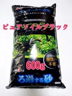 GEX ピュアソイル ブラック600g アクアリウム 熱帯魚 メダカ 水草