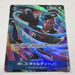 Mr.3 (ギャルディーノ) キャラクターカード