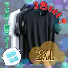 接触冷感 Tシャツ 半袖　メンズ　吸汗　速乾 夏 　作業着　普段着　3着　3色