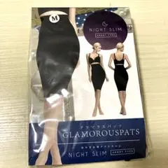 グラマラスパッツ ナイトスリム Mサイズ