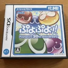 ぷよぷよ！！ 20th anniversary DS