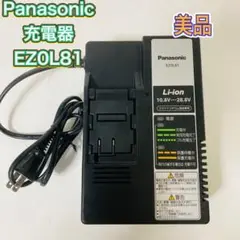 【美品】Panasonic 充電器 EZ0L81