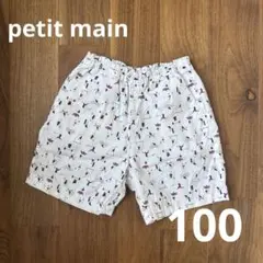 プティマイン petit main ボトムス ハーフパンツ 100