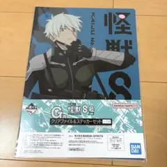 怪獣8号、一番くじG賞、レノ、A4クリアファイル ステッカーセット