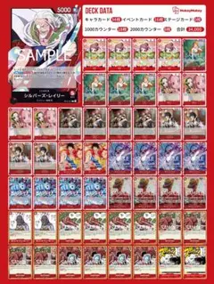 ワンピースカード　赤レイリーデッキ　構築済み