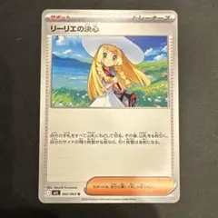 【ポケモンカード】 リーリエの決心 ノーマル 1枚
