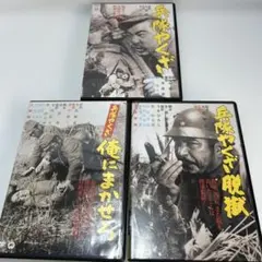 兵隊やくざシリーズ DVD 3枚セット