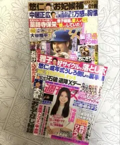 週刊女性 2025年4月 大谷翔平 今田美桜 皇室 嵐