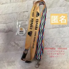 関西万博限定　スペインパビリオン　ストラップ＆缶バッジ　2点　匿名♪