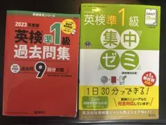 英検準一級参考書セット