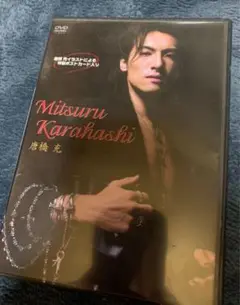 唐橋充 DVD 特製ポストカード付