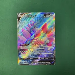 ポケモンカード　ドラピオン　v sr