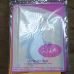 新品未開封 マック ハッピーセット えほん ペンギンのとことこ