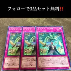 A2312 遊戯王　サブテラーの決戦3枚セット