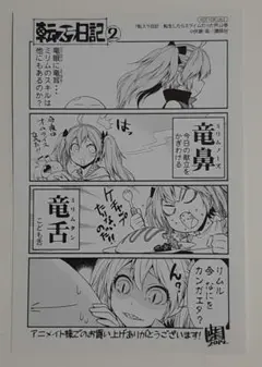 転生したらスライムだった件 ミリム アニメイト購入特典