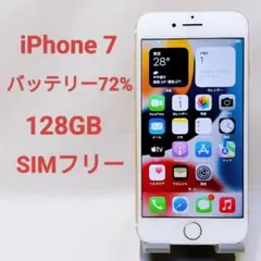 【お買得】iPhone7 ゴールド 128GB SIMフリー