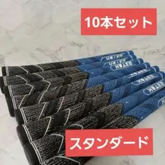 10本セット ゴルフクラブグリップ 青 スタンダード