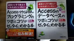 Accessのデータベースのツボとコツがゼッタイにわかる本 VBAプログラミング