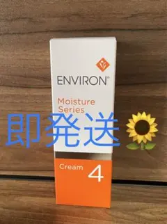 新品 エンビロンENVIRON モイスチャークリーム4