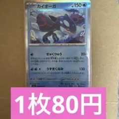 ポケモンカード　カイオーガ
