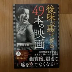 後味が悪すぎる49本の映画