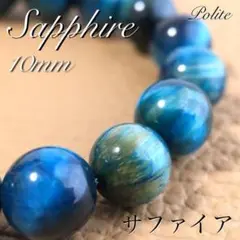 ブレスレット 天然石 パワーストーン サファイア AAA 高級品 アイスラリマー