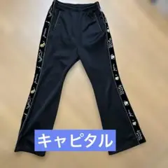 KAPITAL スカテープ トラックパンツ 2025年最新】capital トラックパンツの人気アイテム - メルカリ