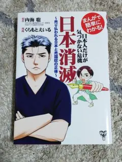 「日本人だけが気づかない危機 日本消滅 売り払われる日本と売国奴の正体」内海聡