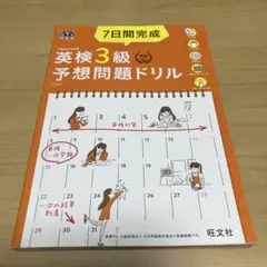 値下げ　お早めに！英検3級予想問題ドリル CD付き