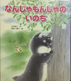 なんじゃもんじゃのいのち　CD 3枚セット　発表会　保育園　幼稚園 なんじゃもんじゃのいのち CD 3枚セット 発表会 保育園 幼稚園