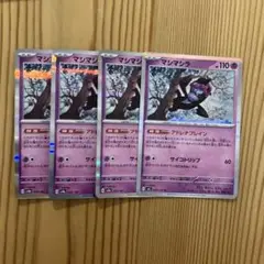 マシマシラ　4枚セット　アドレナブレイン　サイコトリップ　①