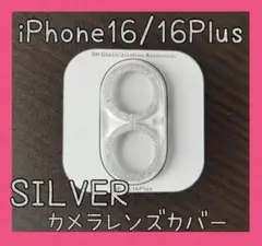セール★iPhone16/16Plus　カメラレンズカバー　シルバー　保護カバー