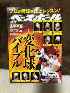 野球のピッチャーの変化球のバイブルです。
