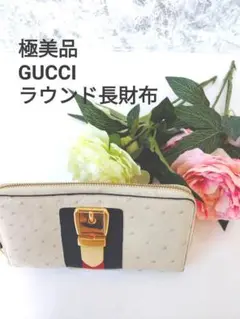 極美品 GUCCI グッチ ラウンド長財布