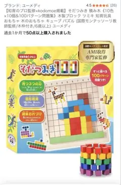 ☆新品☆未使用☆ そだつみき100