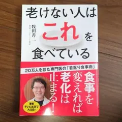 老けない人はこれを食べている
