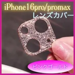 iPhone 16Pro/16Promax レンズカバー ピンクゴールド a