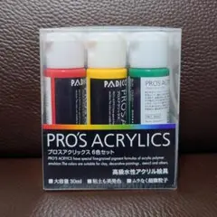PRO'S ACRYLICS プロスアクリックス 6色 高級水性アクリル絵具