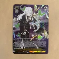 ws ヴァイスシュヴァルツ　強欲の魔女　エキドナ SEC+ サイン サイン)“強欲の魔女” エキドナ(SEC+)(RZ/S116-002EX)｜ヴァイス