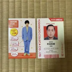 よしもとコレカ　エバース　佐々木　町田