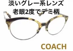 ◇美品 COACH コーチ 老眼2度入り 淡い色付きレンズメガネ デミ柄 男女可