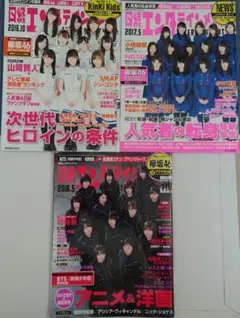 3冊セット 日経エンタテインメント！ 欅坂46特集 とじ込み ピンナップ付き