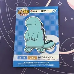 【美品】ポケモン　my251 ステッカー　ヌオー
