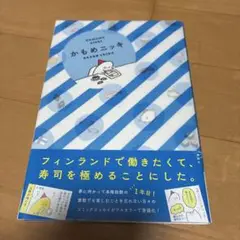 初版　かもめニッキ