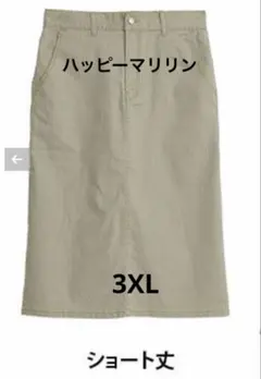 ☆ストレッチデニム素材タイトスカート 大きいサイズ 3L ベージュ 後ろゴム