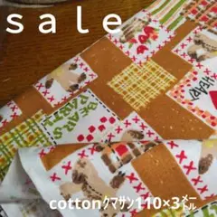 c420◇ｓａｌｅ♡cottonクマサン2㍍