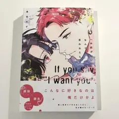 お前がいいなんて言われたら。