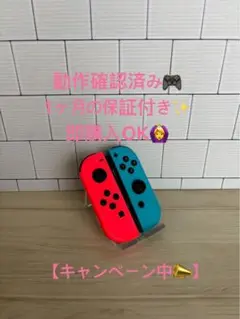 【美品】Nintendo switch ジョイコン　ネオンブルー　レッド　1