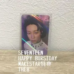 SEVENTEEN HAPPY BURSTDAY MAKESTAR特典　THE8
