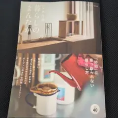 暮らしのまんなか vol.40